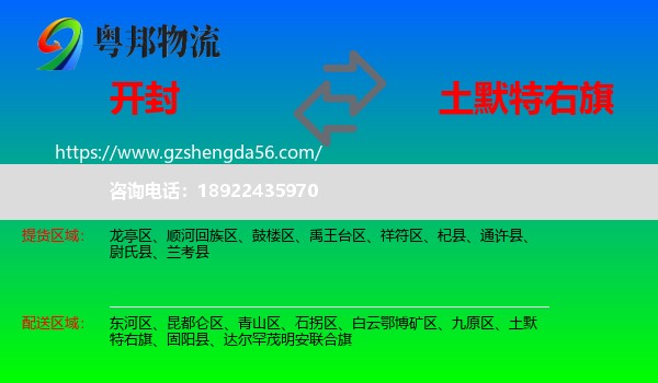 开封到土默特右旗物流专线