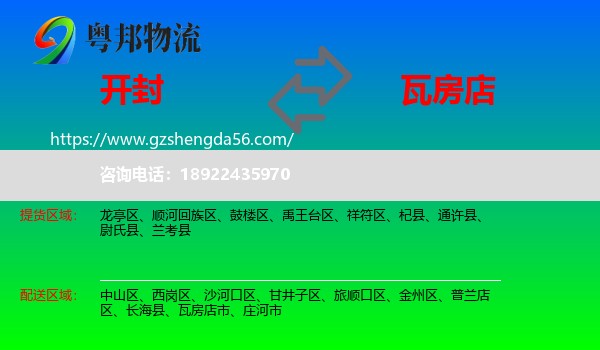 开封到瓦房店市物流专线
