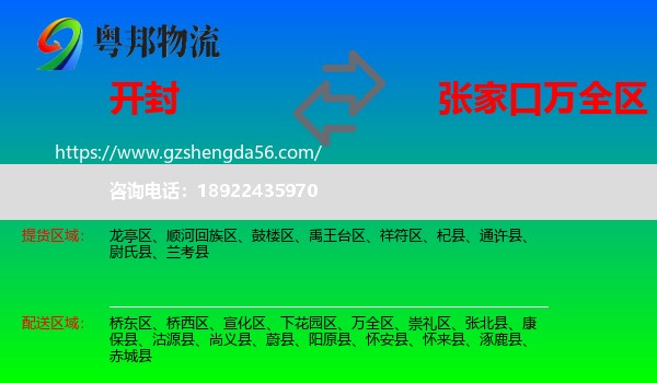 开封到万全区物流专线