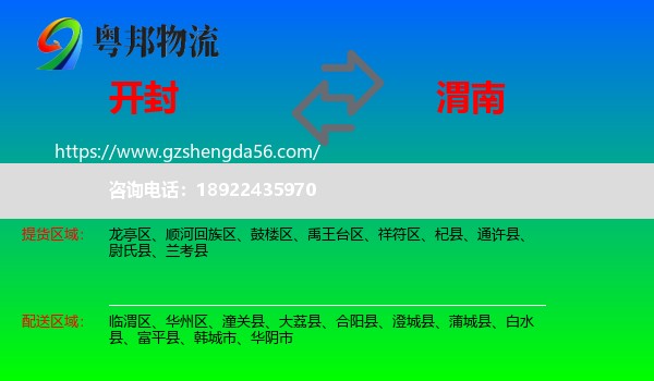 开封到渭南物流