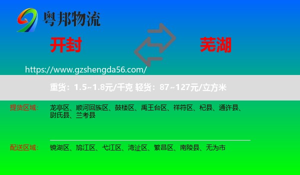 开封到芜湖物流
