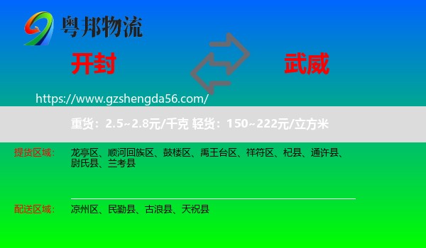 开封到武威物流