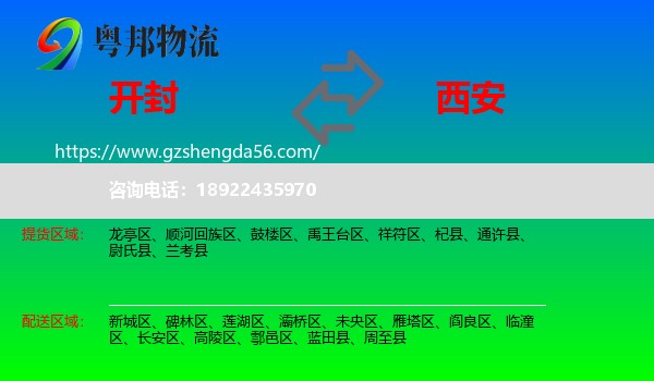 开封到西安专线