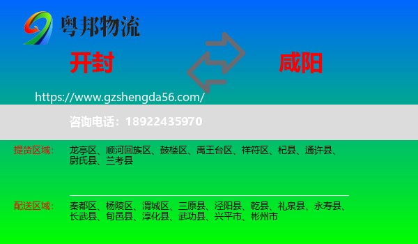 开封到咸阳物流