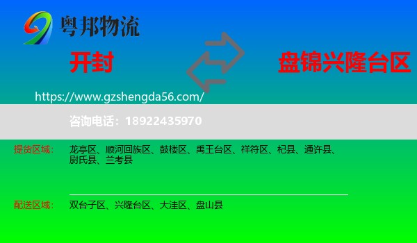 开封到兴隆台区物流专线