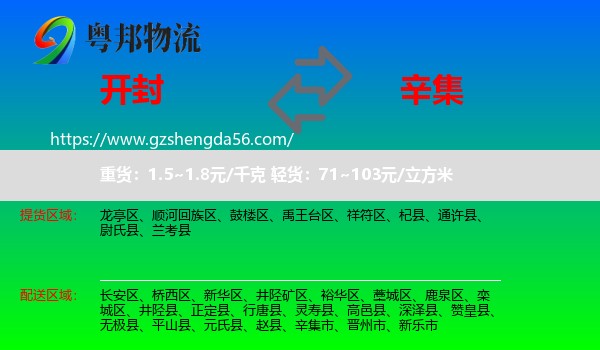 开封到辛集市物流专线