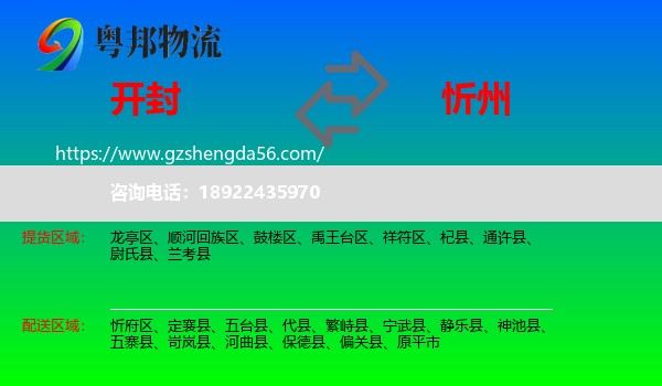 开封到忻州物流