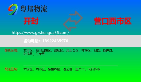 开封到西市区物流专线