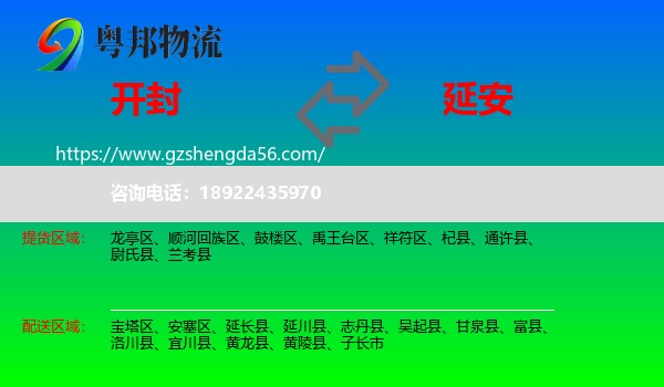 开封到延安物流