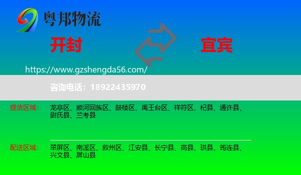开封到宜宾物流