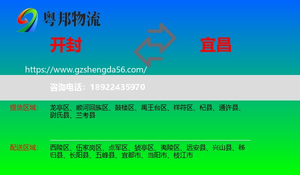 开封到宜昌物流