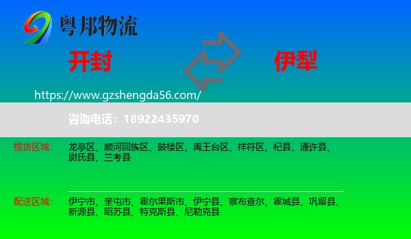 开封到伊犁物流