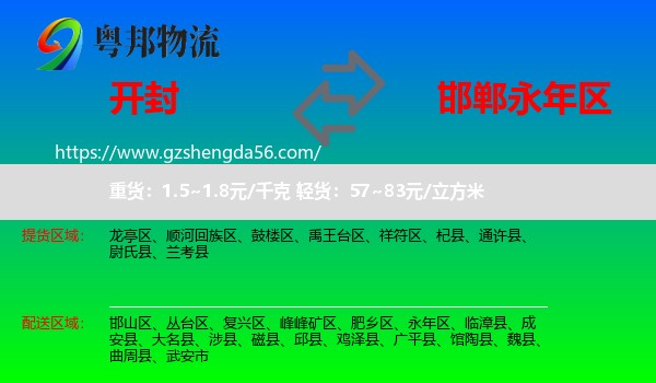 开封到永年区物流专线