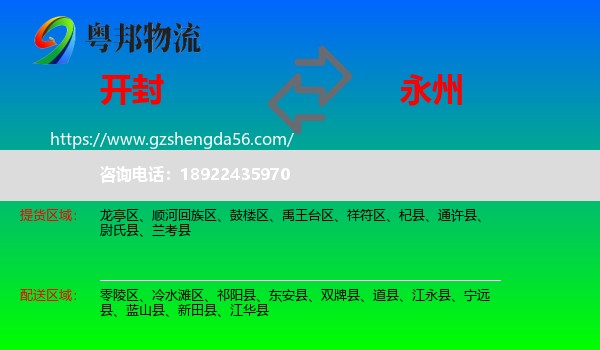 开封到永州物流