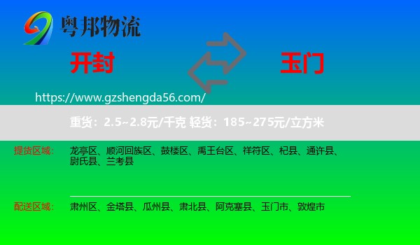 开封到玉门市物流专线