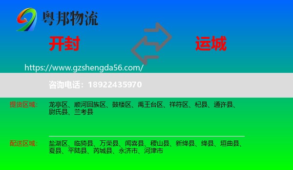 开封到运城物流