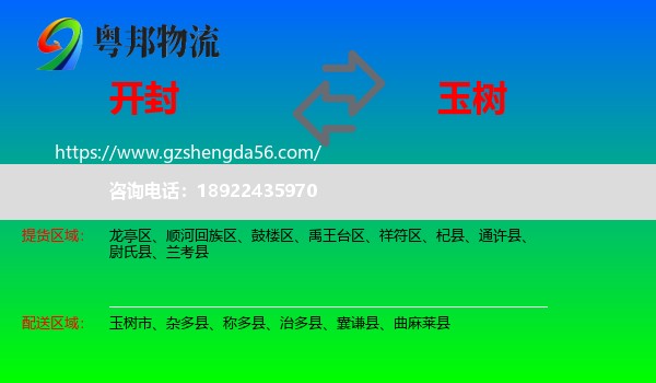 开封到玉树物流