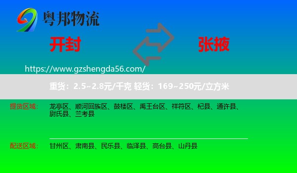 开封到张掖物流