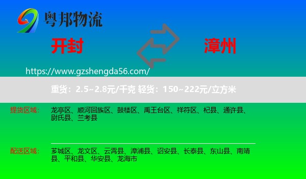开封到漳州物流