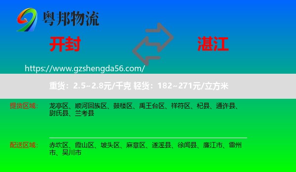 开封到湛江物流