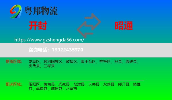 开封到昭通物流