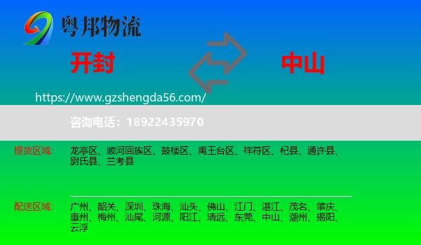 开封到中山物流
