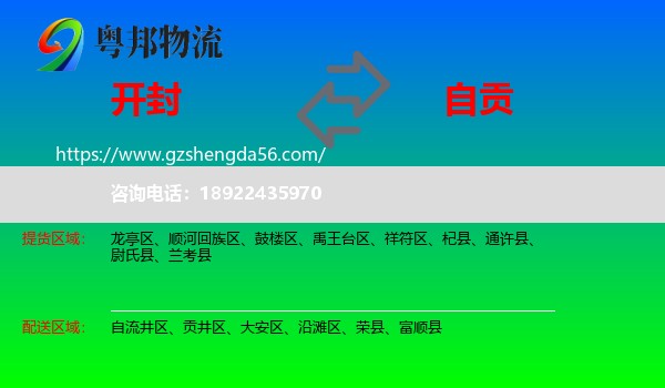 开封到自贡物流