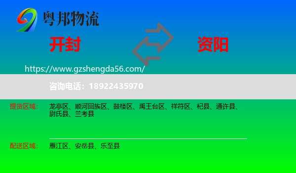开封到资阳物流