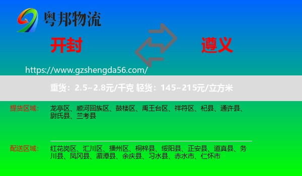 开封到遵义物流