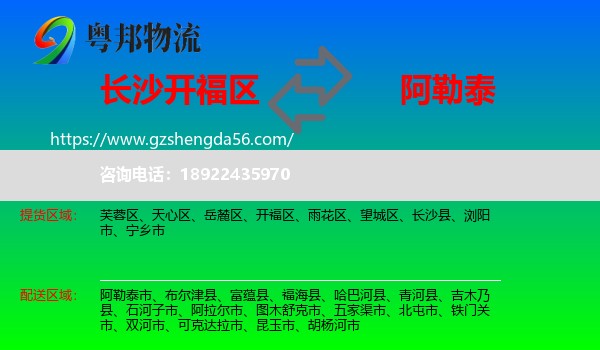 开福区到阿勒泰物流专线