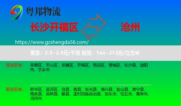 开福区到沧州物流专线