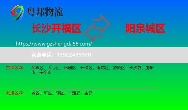 开福区到城区物流专线