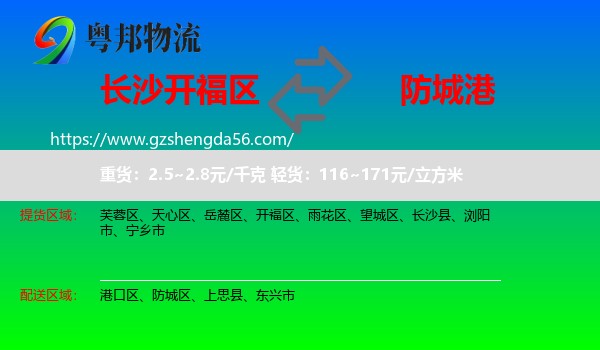 开福区到防城港物流专线