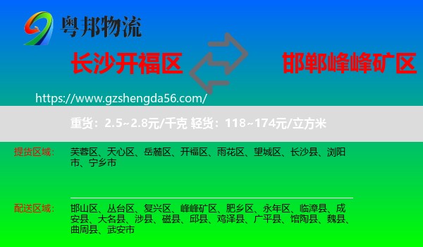 开福区到峰峰矿区物流专线