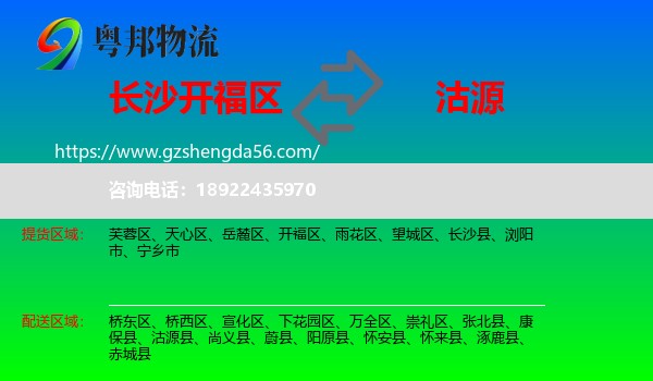 开福区到沽源县物流专线