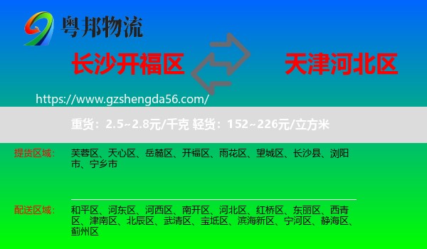 开福区到河北区物流专线