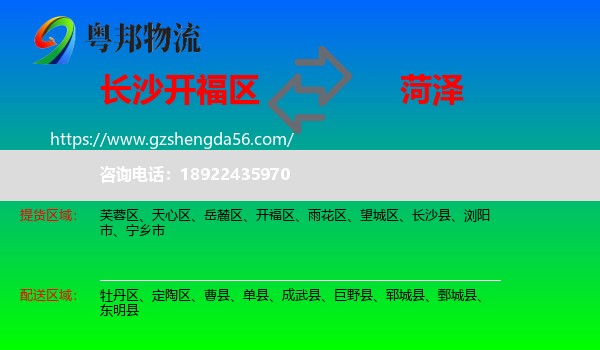 开福区到菏泽物流专线
