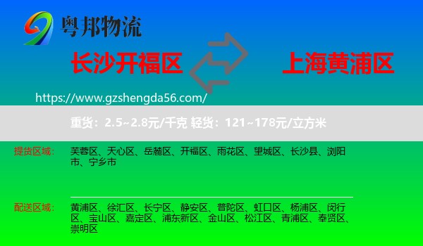 开福区到黄浦区物流专线