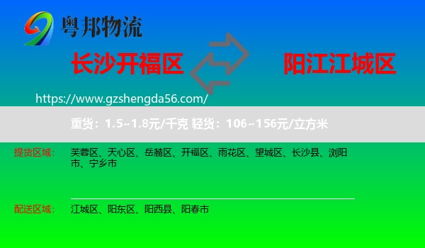 开福区到江城区物流专线