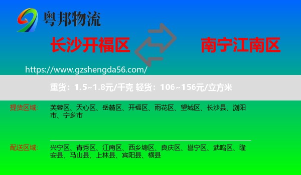 开福区到江南区物流专线