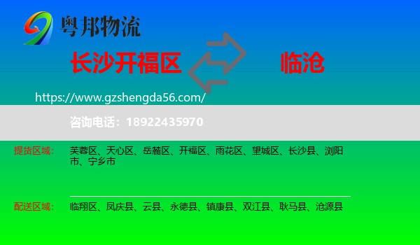 开福区到临沧物流专线