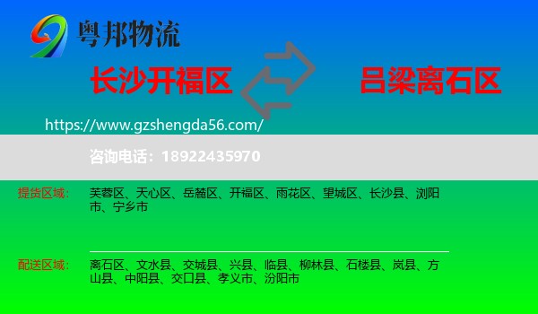 开福区到离石区物流专线