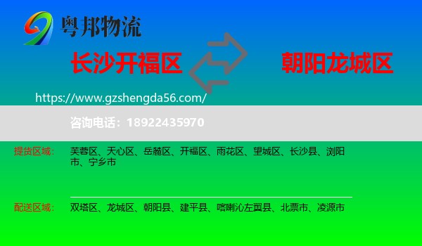 开福区到龙城区物流专线