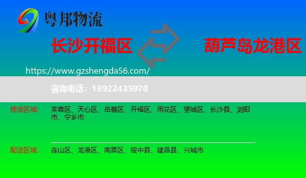 开福区到龙港区物流专线