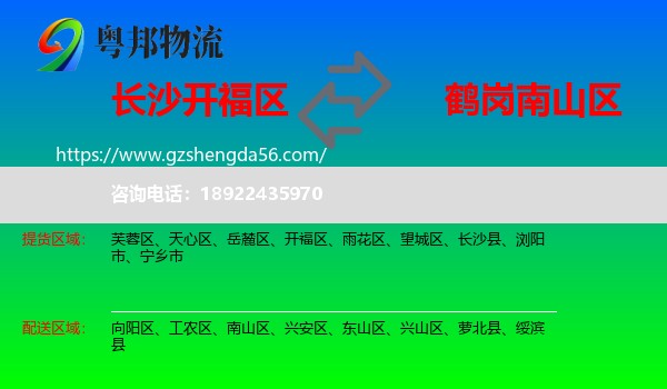 开福区到南山区物流专线