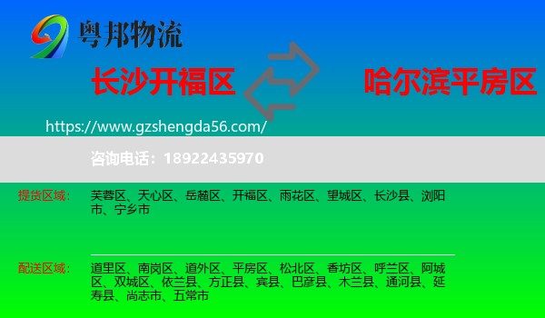 开福区到平房区物流专线
