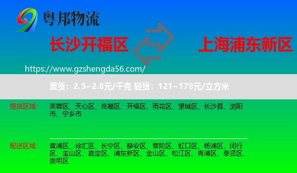 开福区到浦东新区物流专线