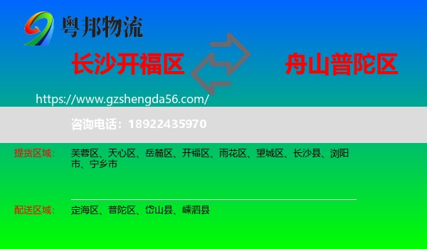 开福区到普陀区物流专线