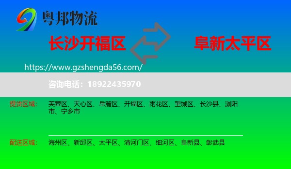 开福区到太平区物流专线