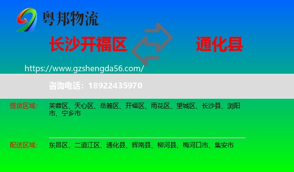 开福区到通化县物流专线